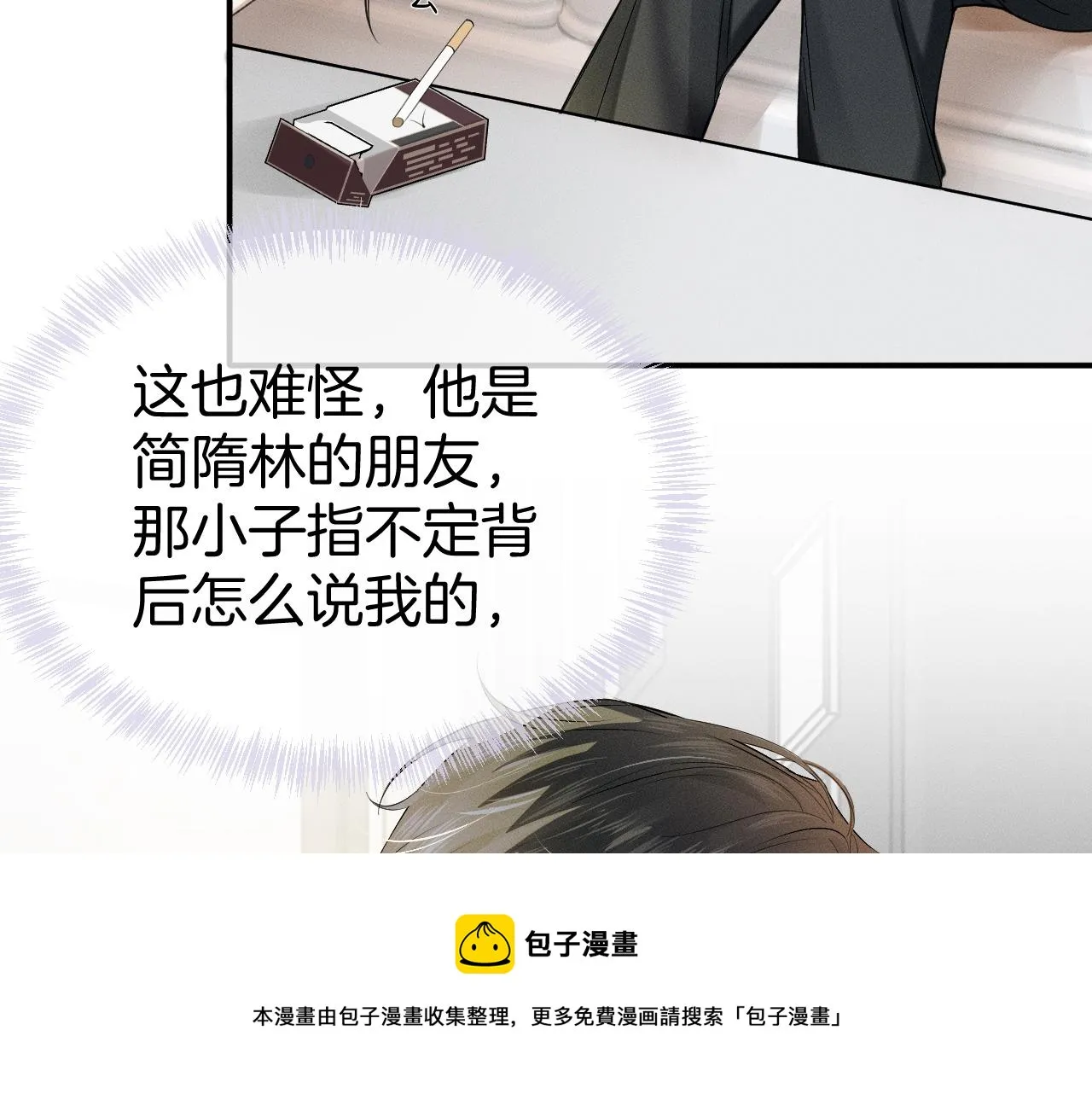 第1话 对他一见钟情了 第93页