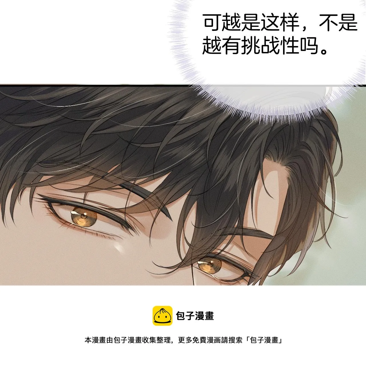 第1话 对他一见钟情了 第97页