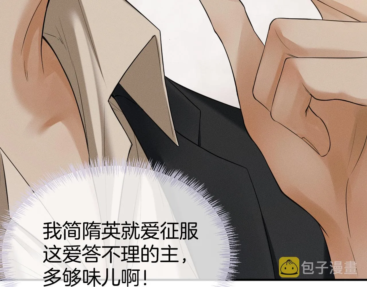 第1话 对他一见钟情了 第99页