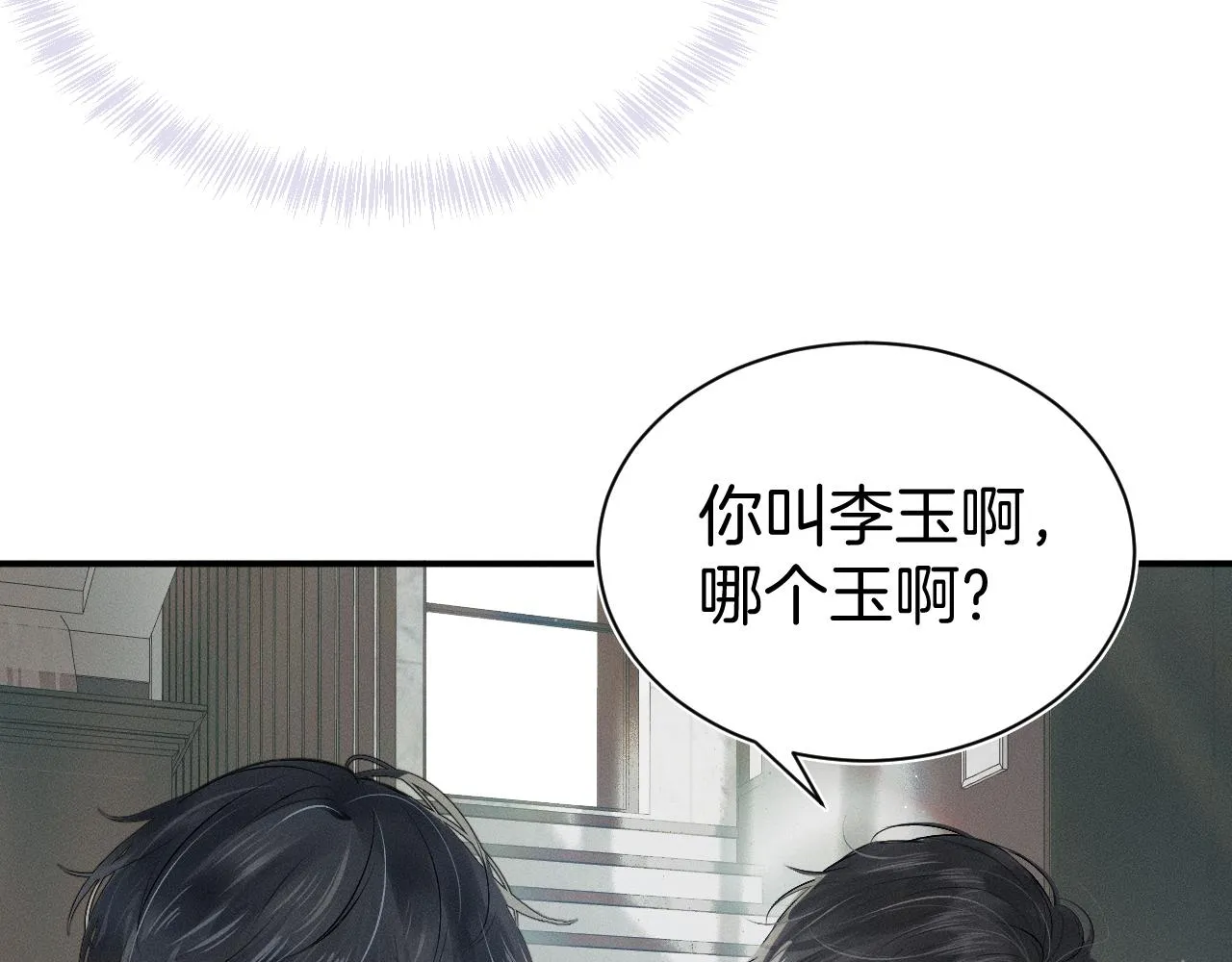 第1话 对他一见钟情了 第100页