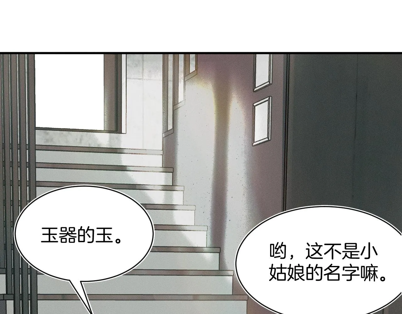 第1话 对他一见钟情了 第103页