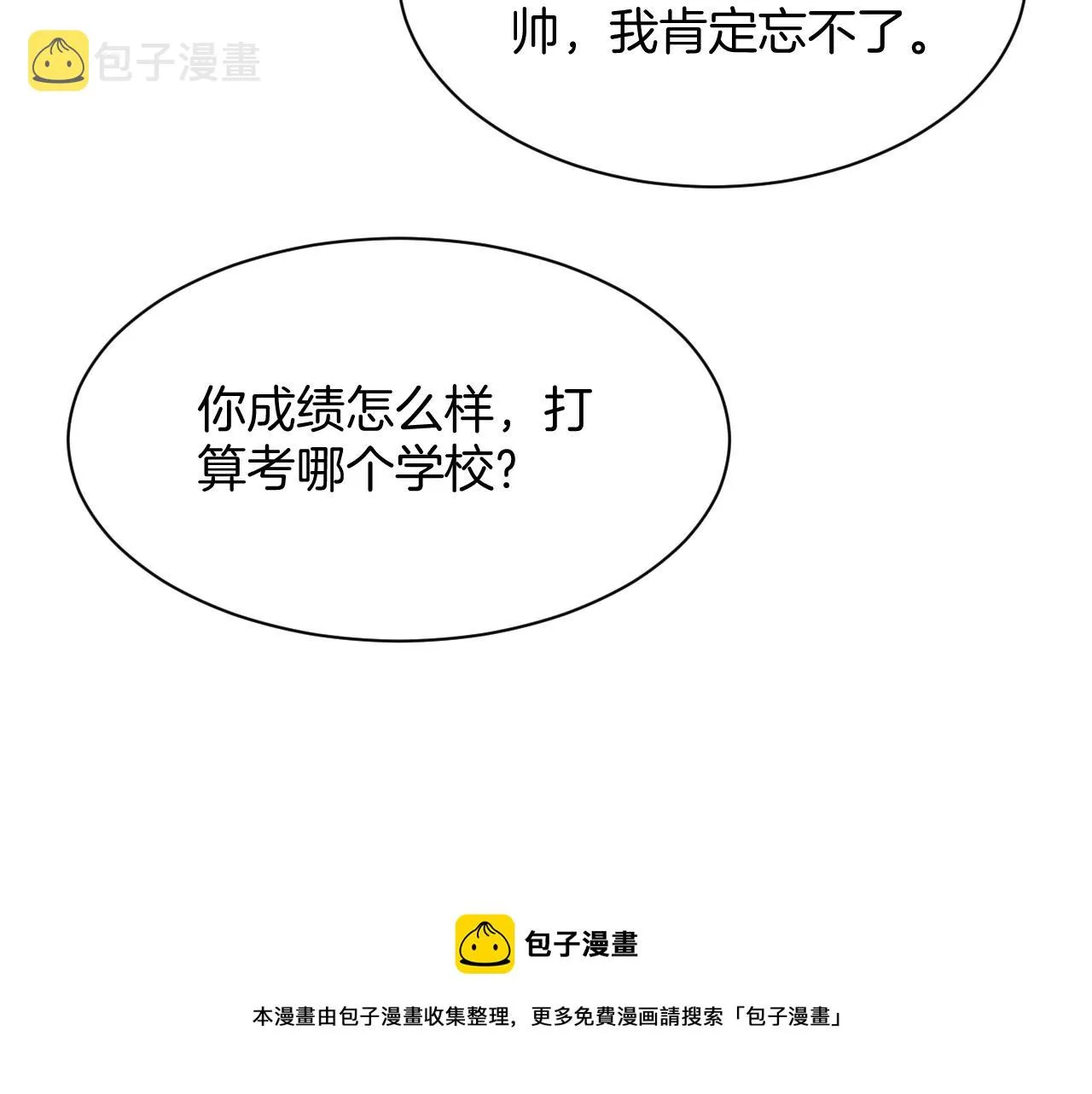 第1话 对他一见钟情了 第113页