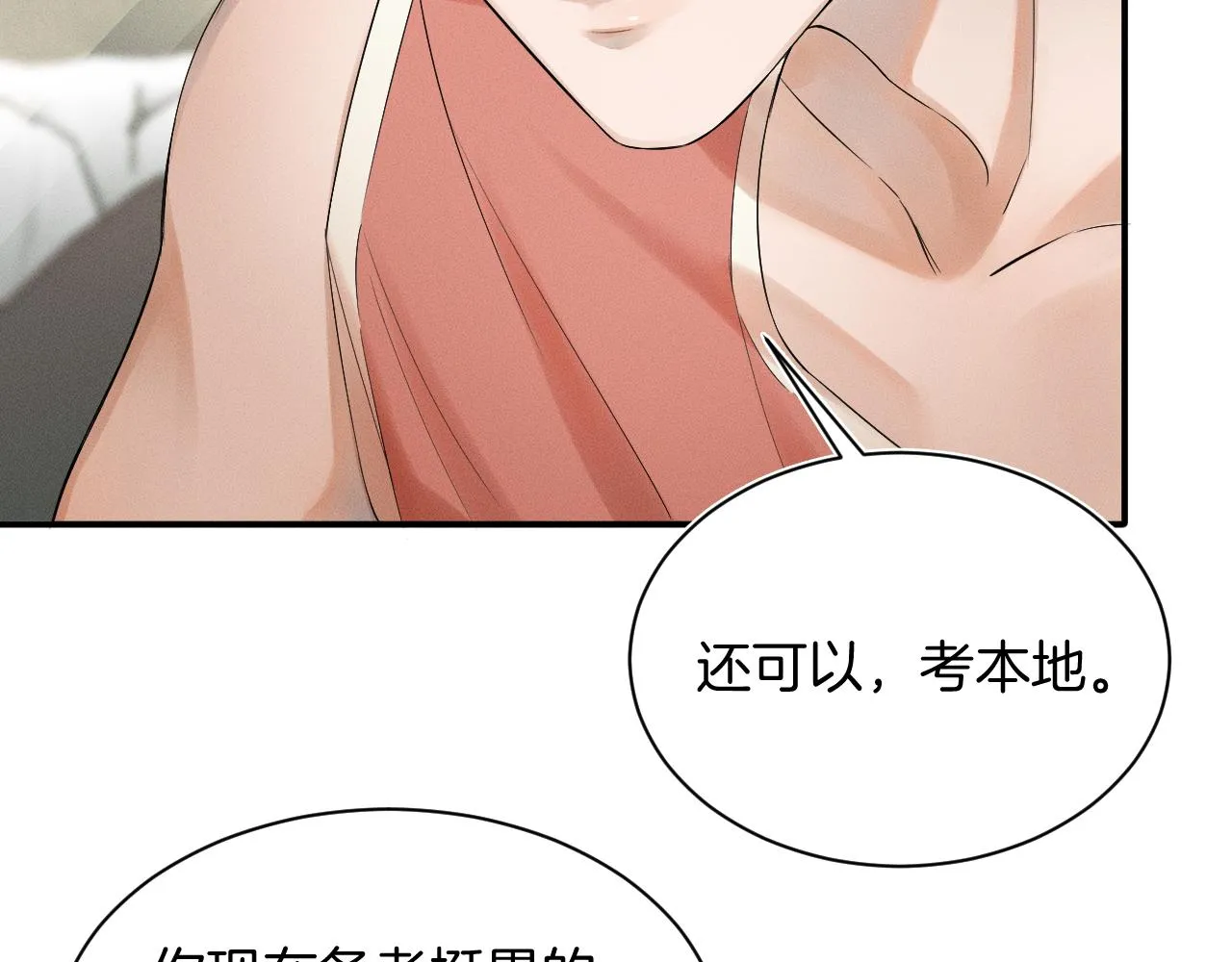 第1话 对他一见钟情了 第115页