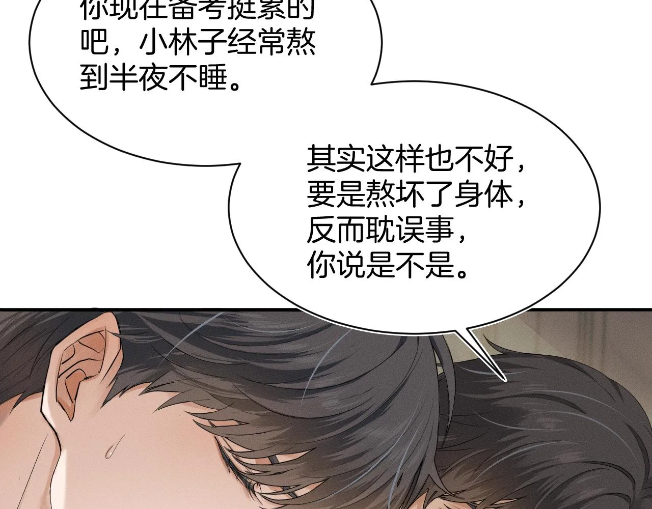 第1话 对他一见钟情了 第116页