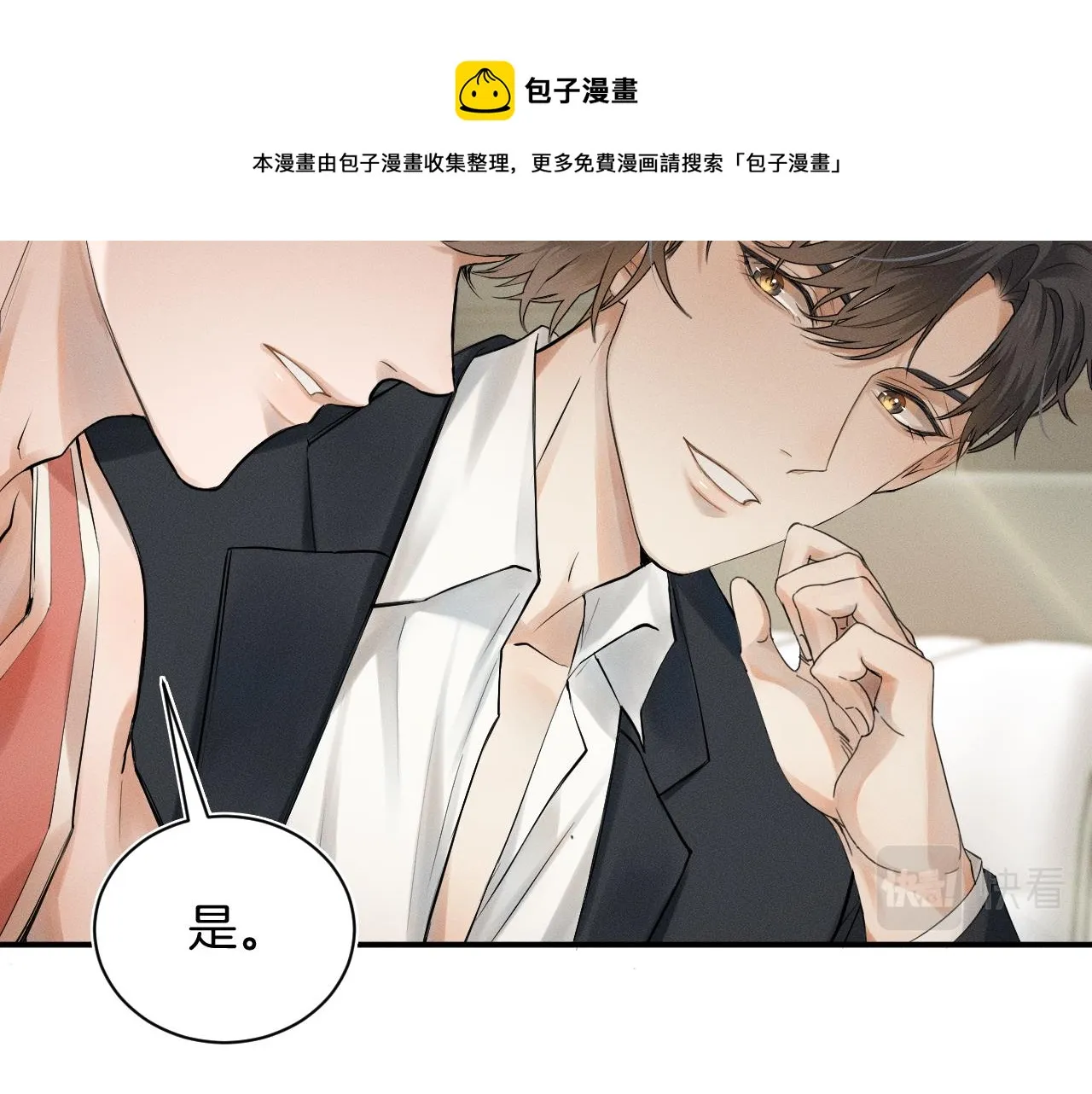 第1话 对他一见钟情了 第117页