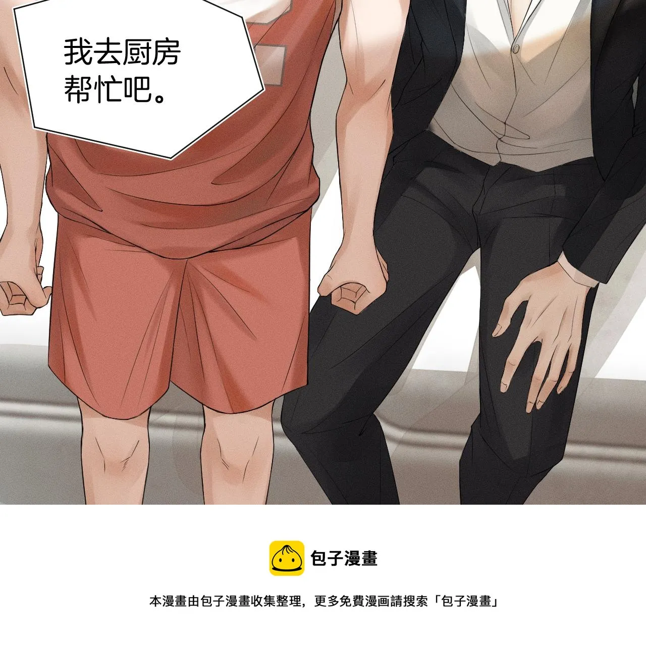 第1话 对他一见钟情了 第121页