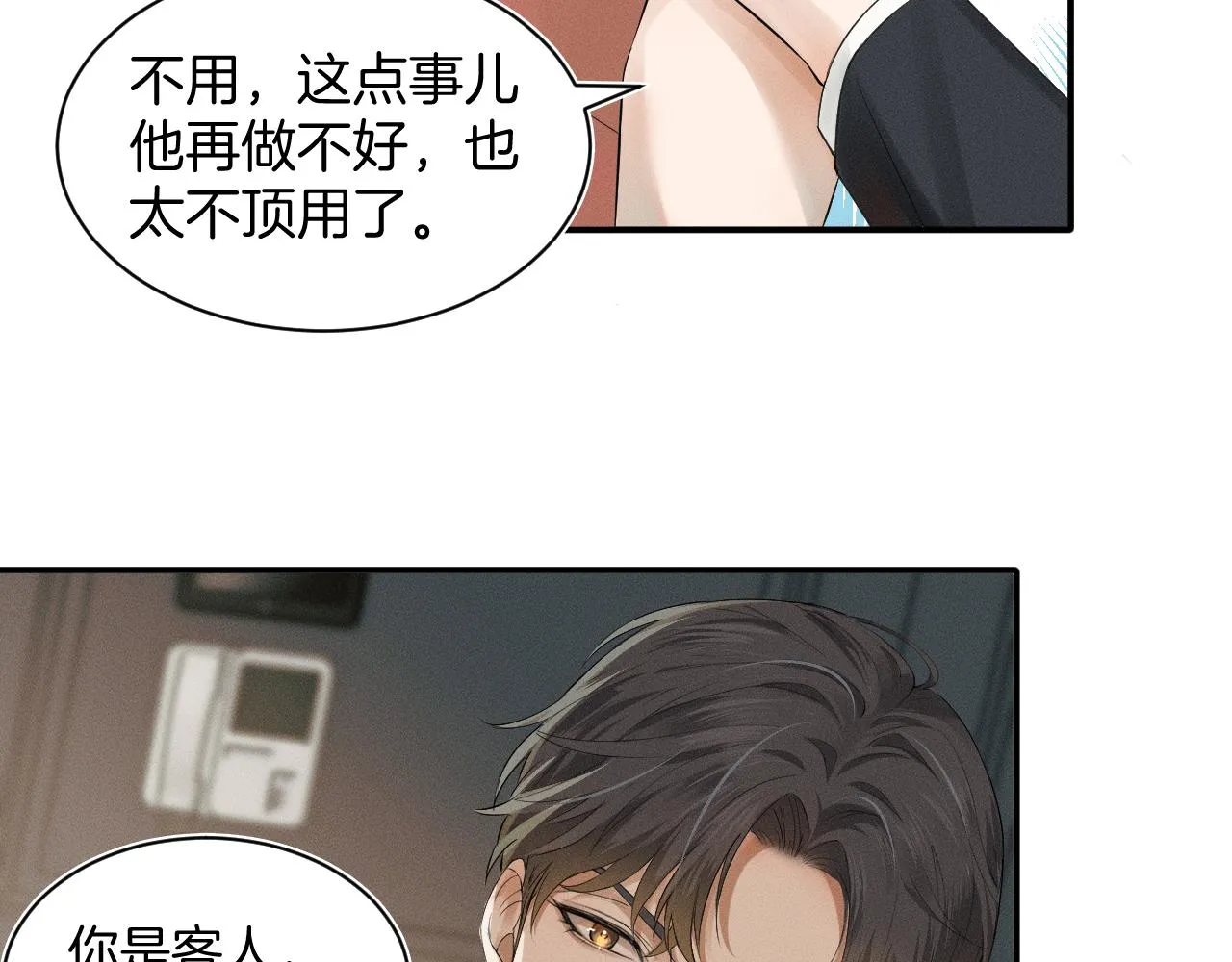 第1话 对他一见钟情了 第123页