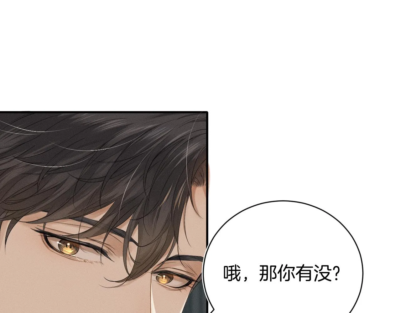 第1话 对他一见钟情了 第130页