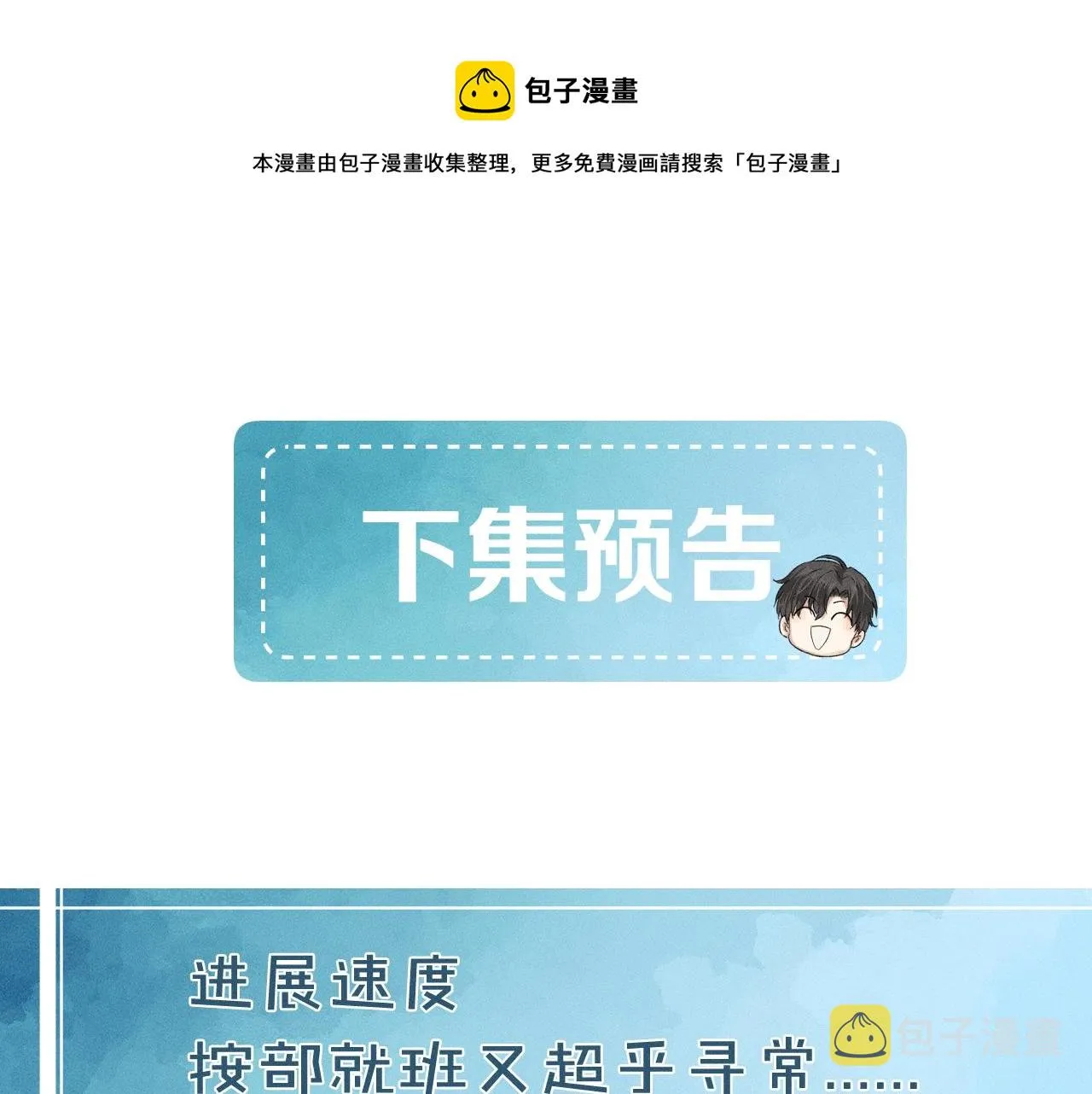 第1话 对他一见钟情了 第133页
