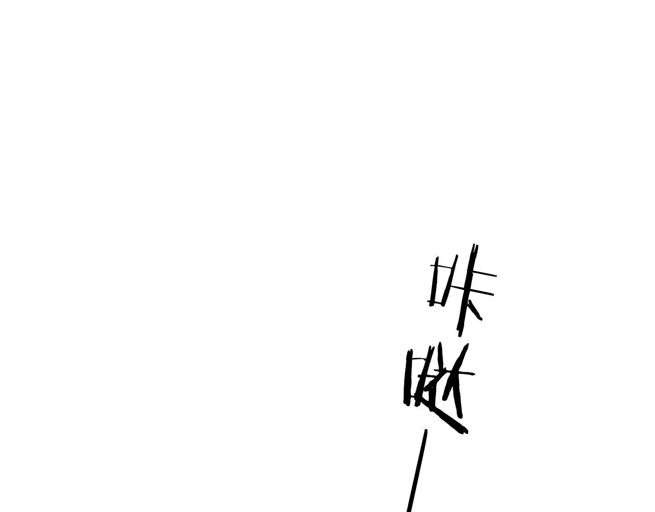 第1话 对他一见钟情了 第139页