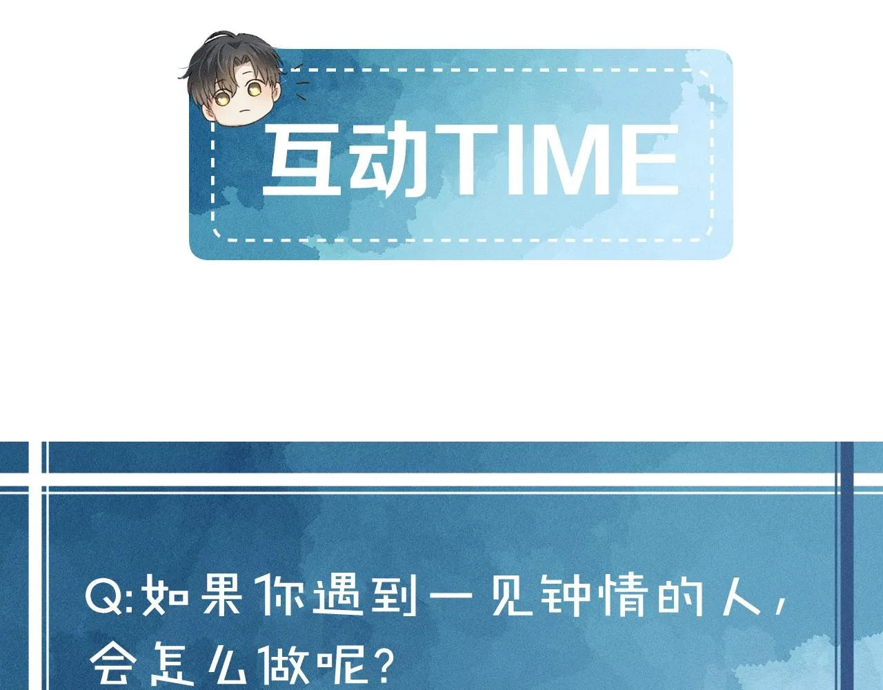 第1话 对他一见钟情了 第144页