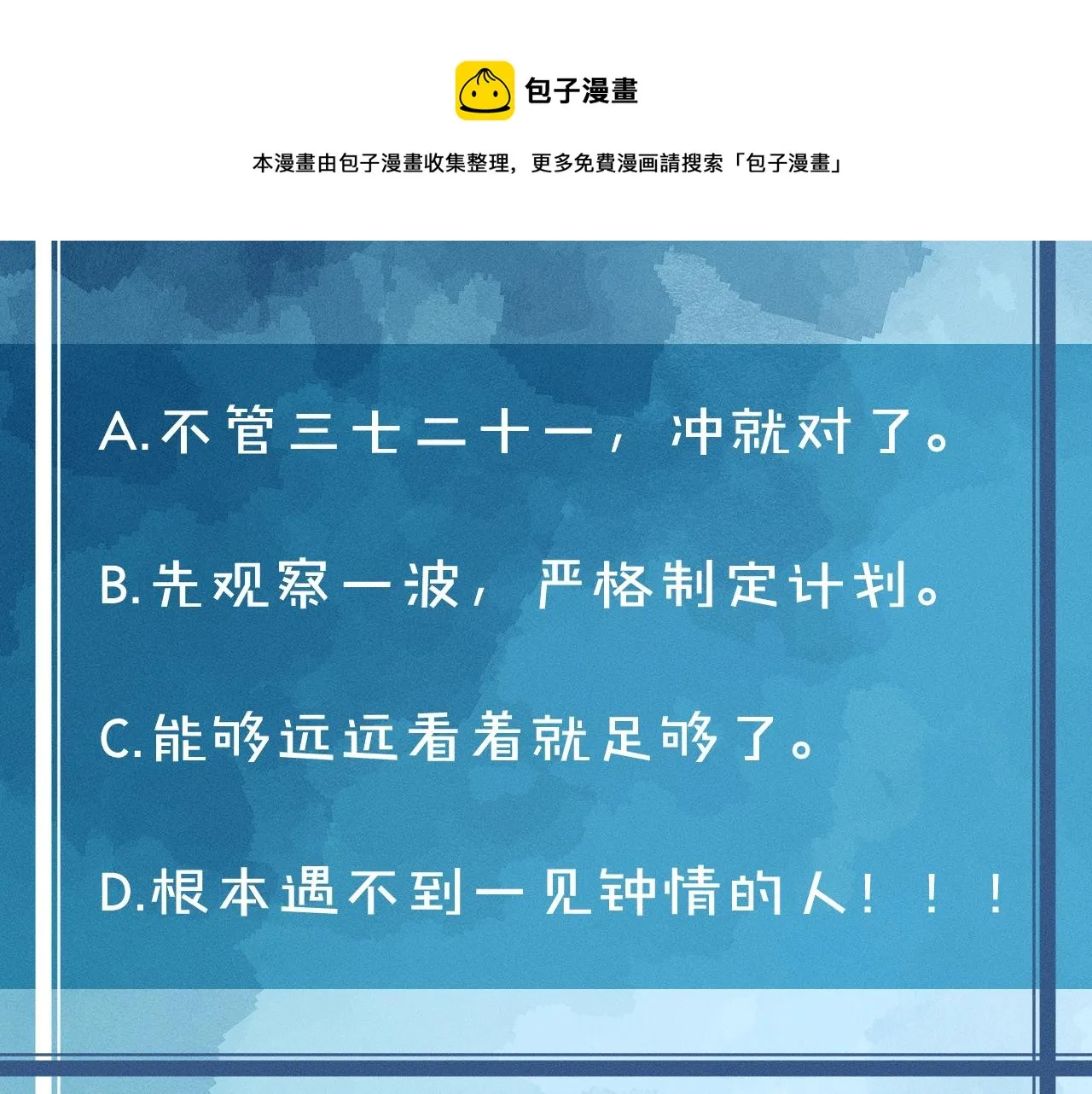 第1话 对他一见钟情了 第145页
