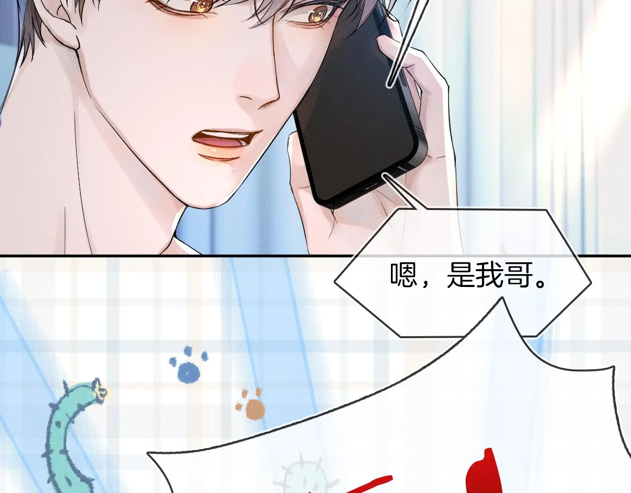 第22话 最后一次给你脸 第31页