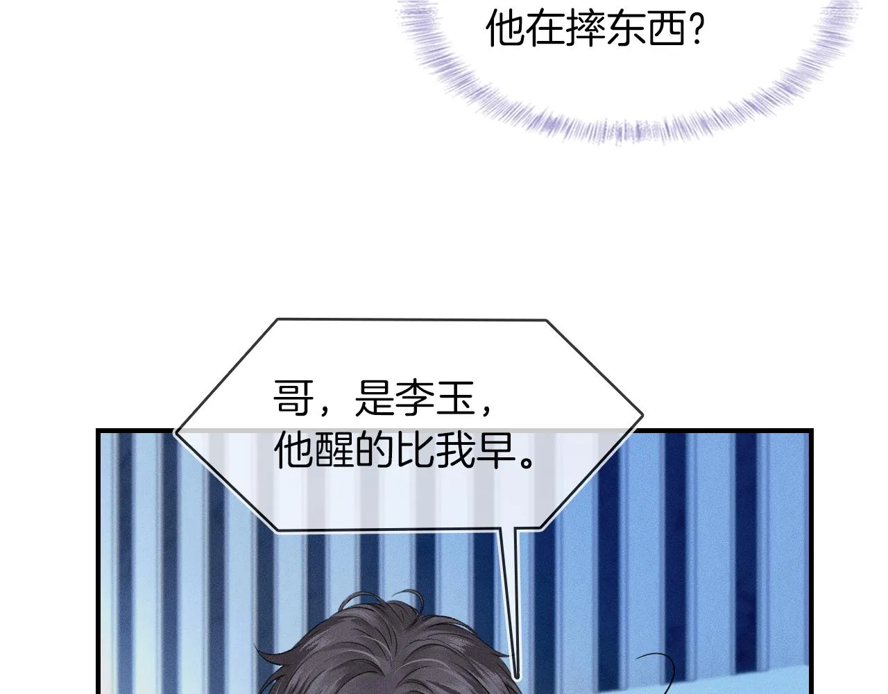 第22话 最后一次给你脸 第34页