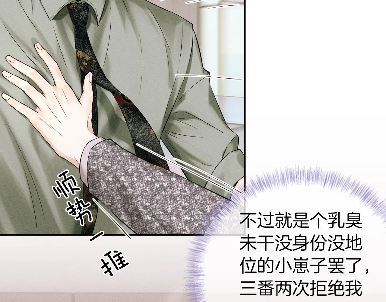 第22话 最后一次给你脸 第68页
