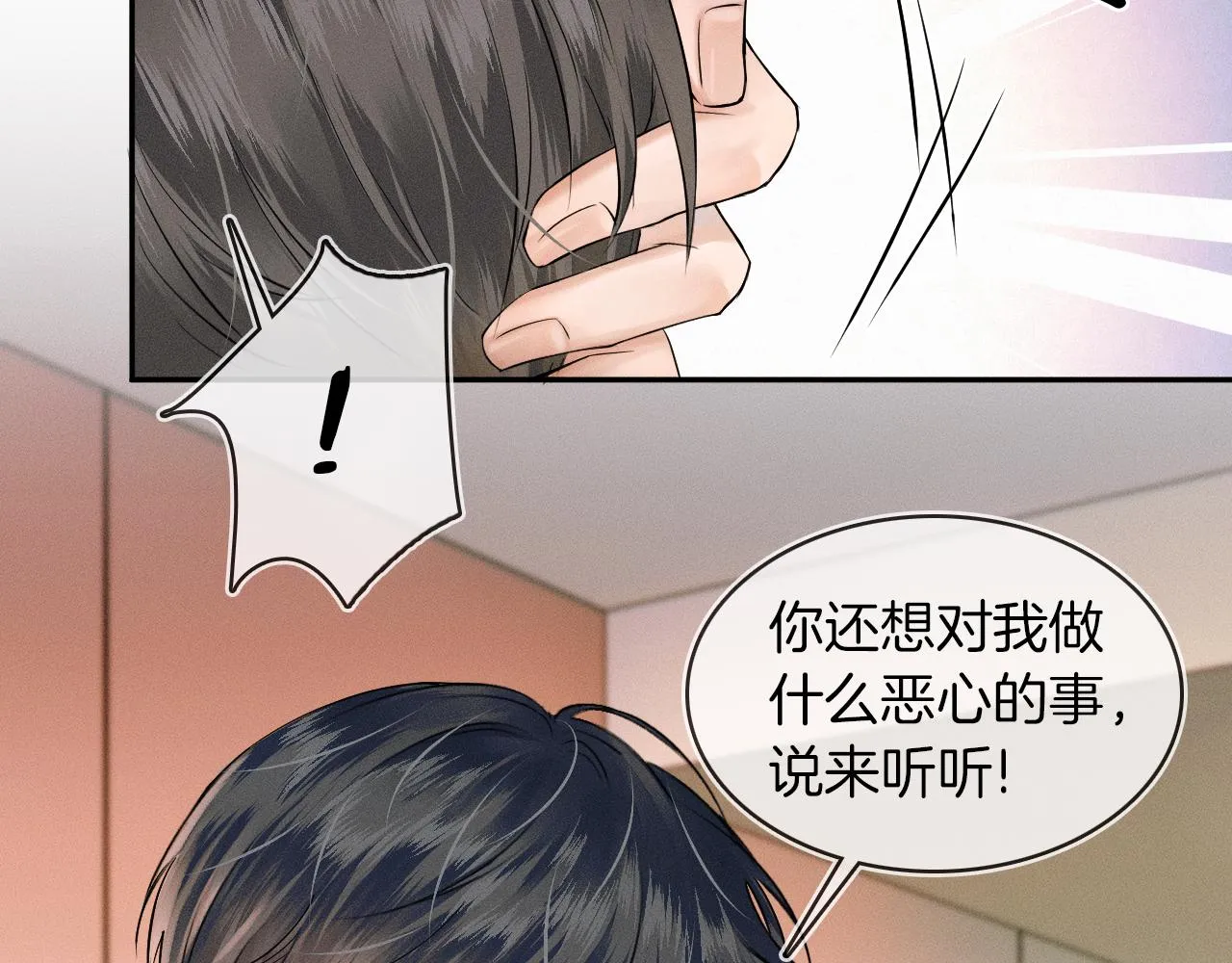 第22话 最后一次给你脸 第76页