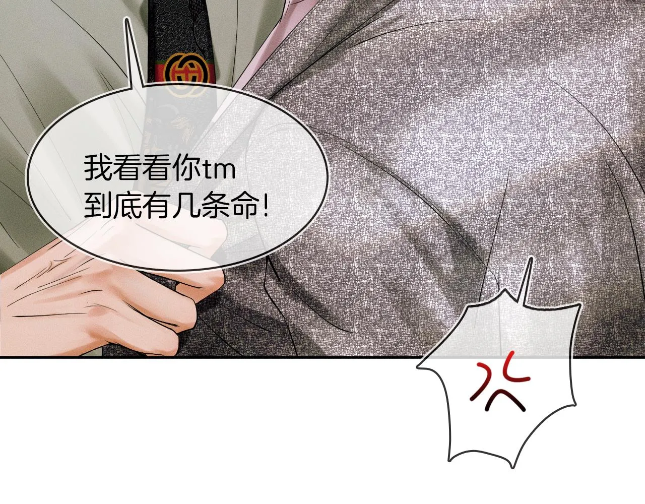 第22话 最后一次给你脸 第78页