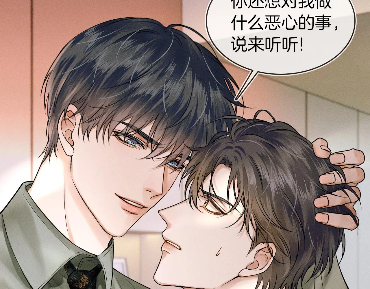 第23话 老子今天弄死你 第3页