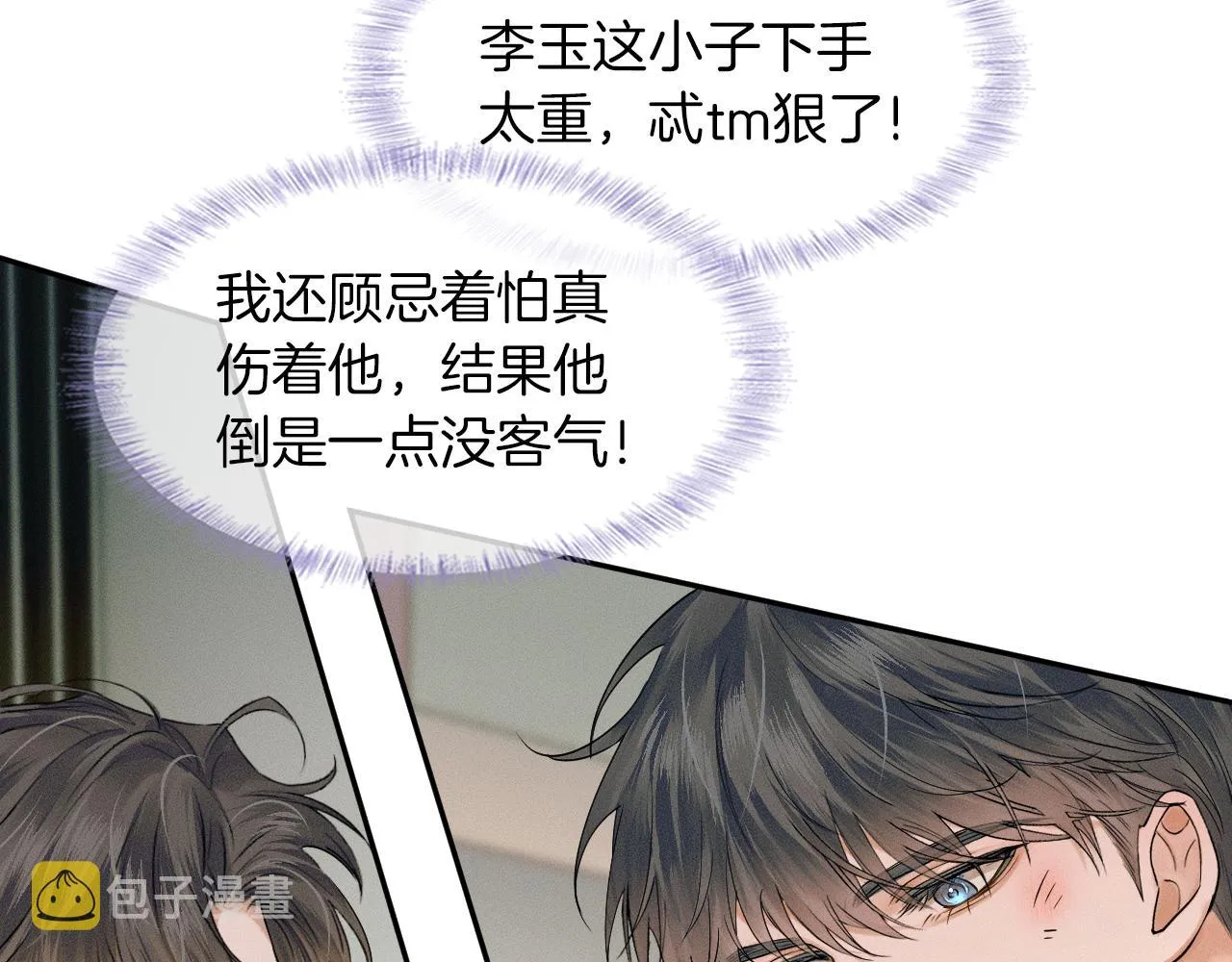 第23话 老子今天弄死你 第15页