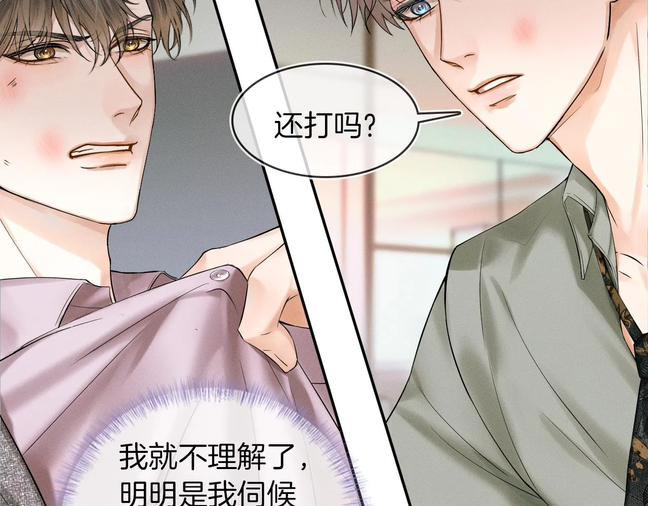 第23话 老子今天弄死你 第16页