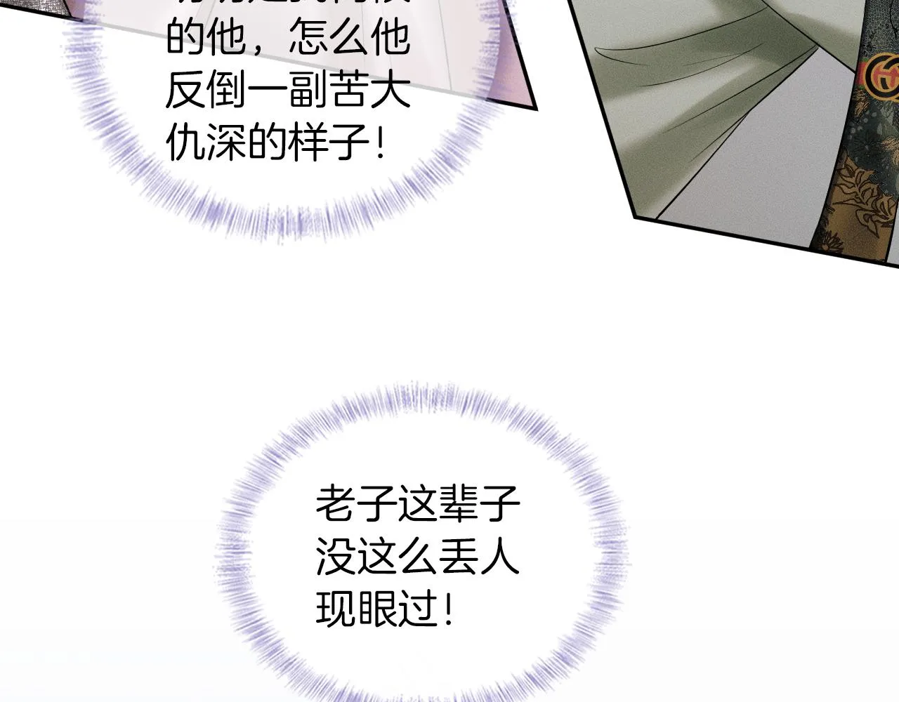 第23话 老子今天弄死你 第17页