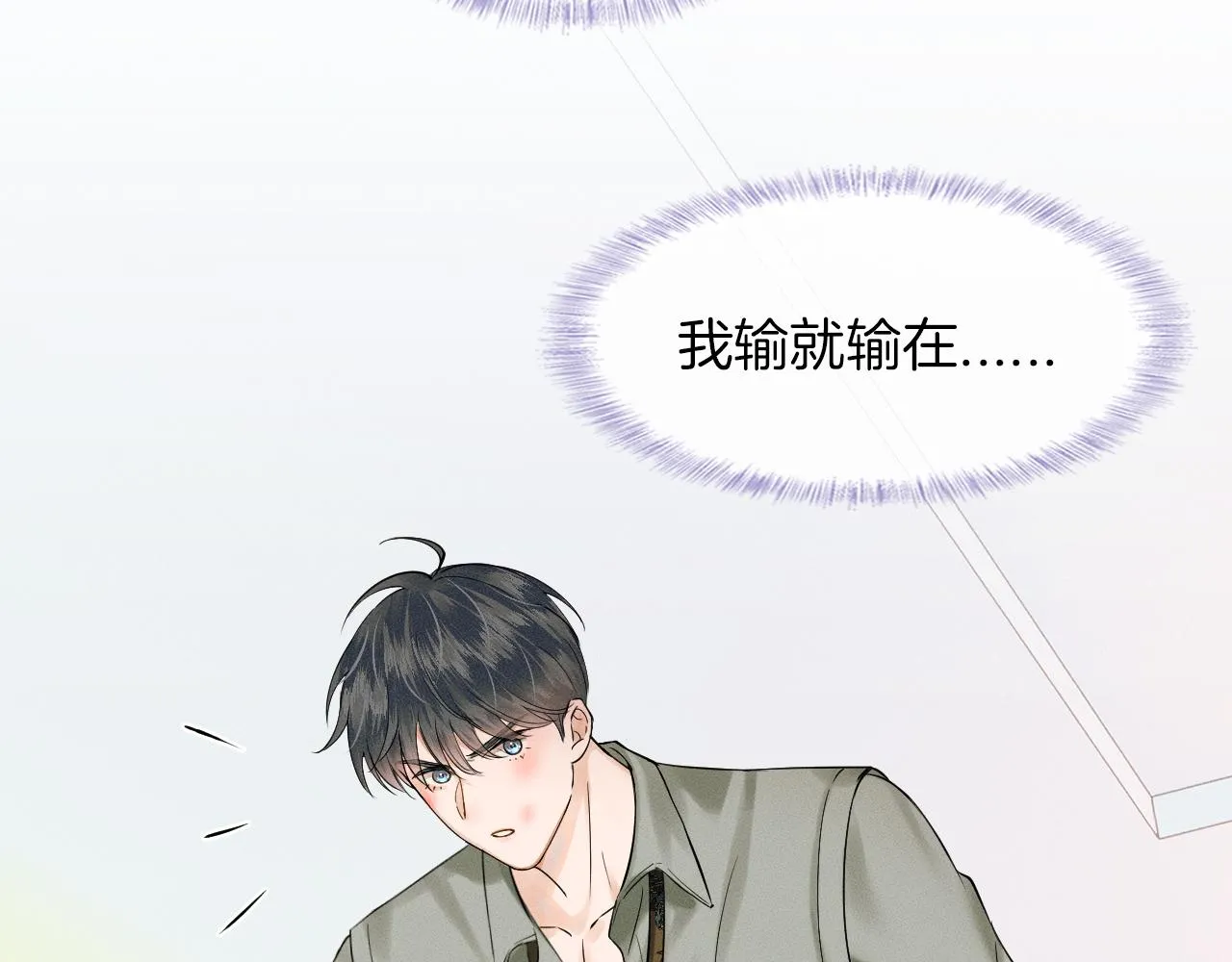 第23话 老子今天弄死你 第18页
