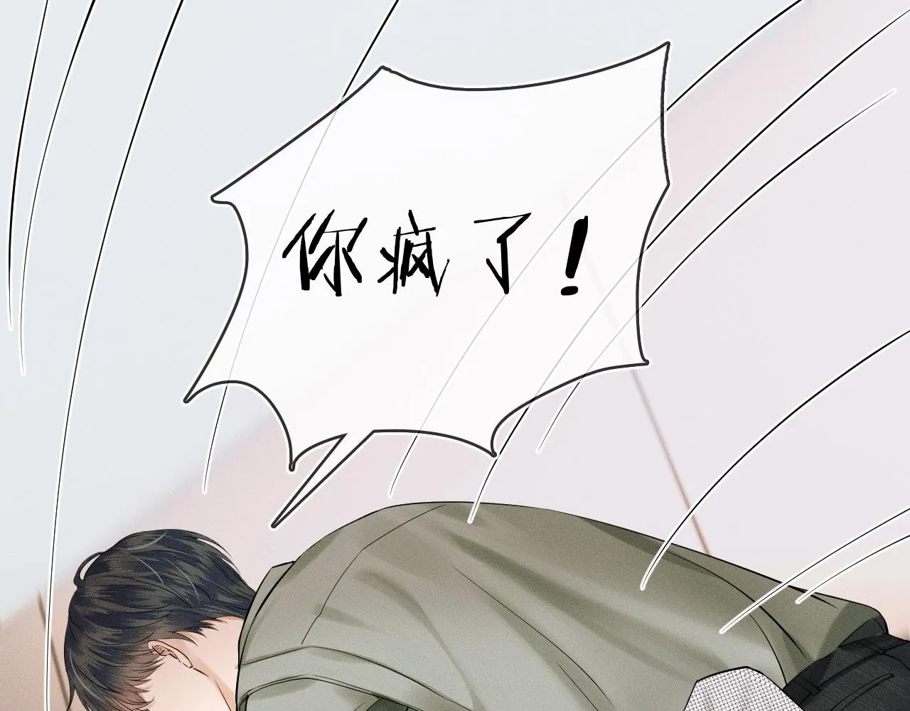 第23话 老子今天弄死你 第23页