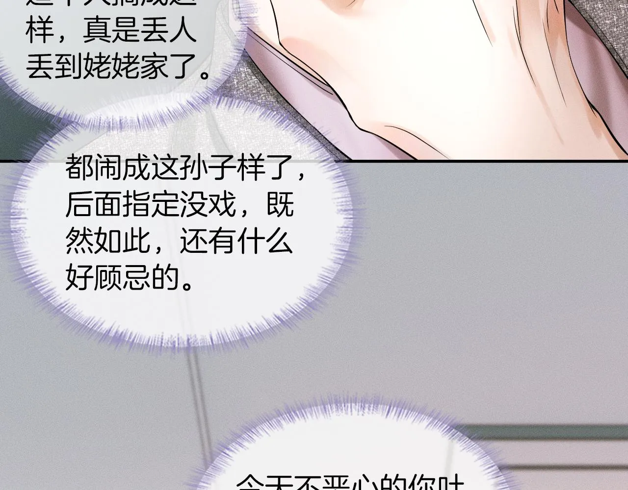 第23话 老子今天弄死你 第28页