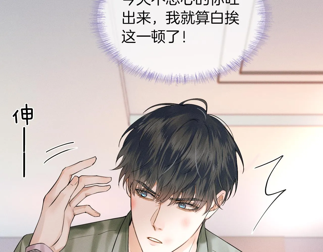 第23话 老子今天弄死你 第29页