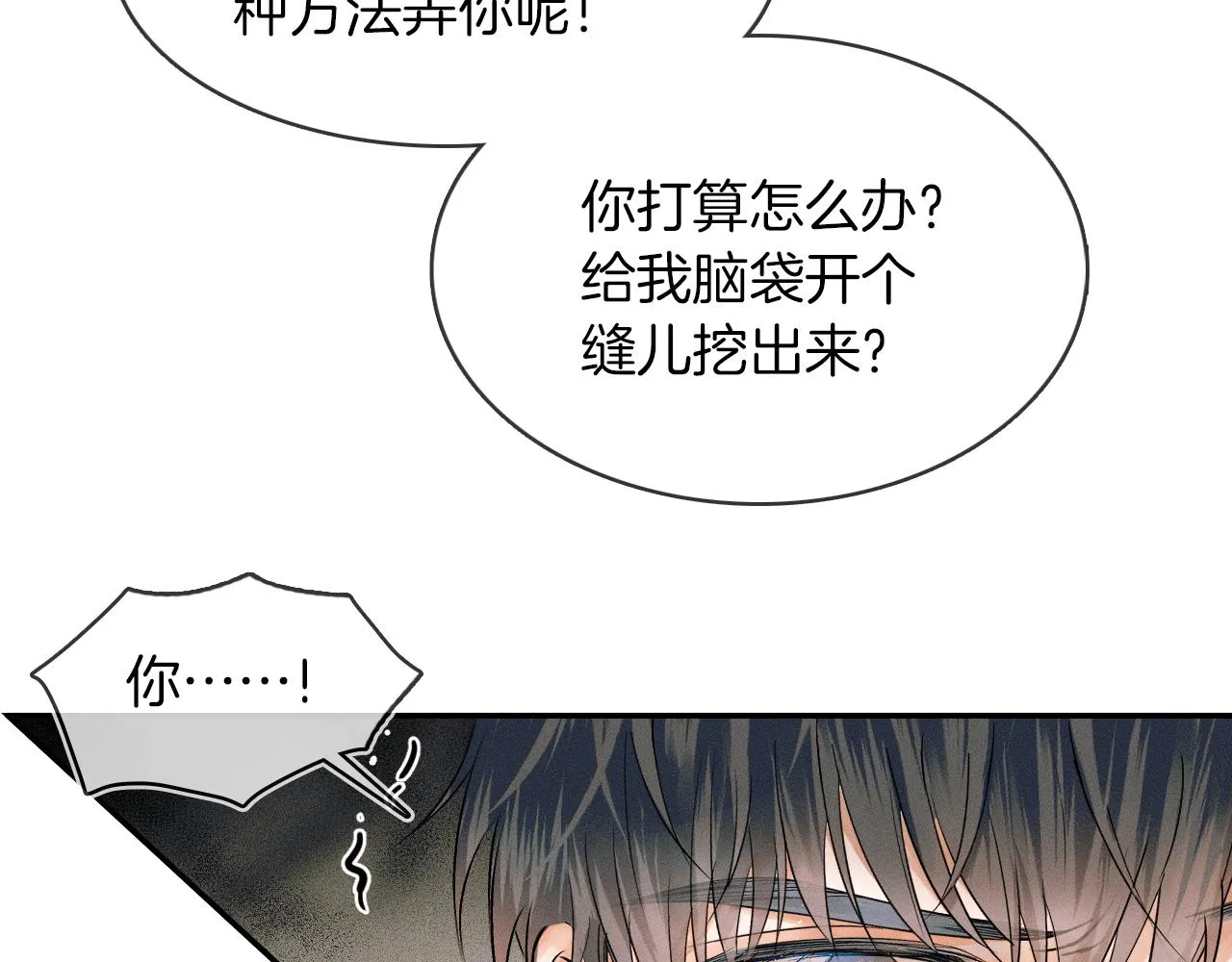 第23话 老子今天弄死你 第33页