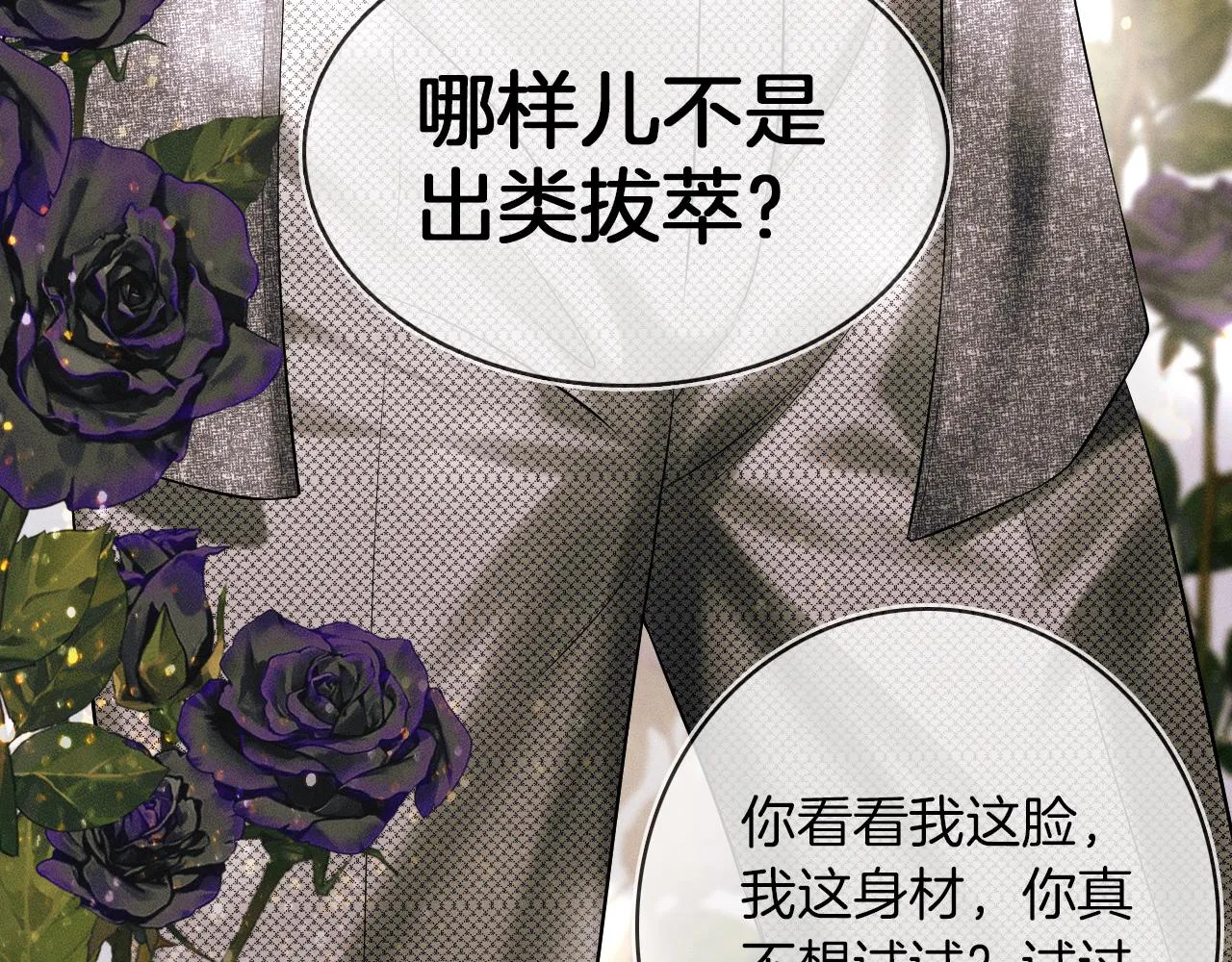 第23话 老子今天弄死你 第47页