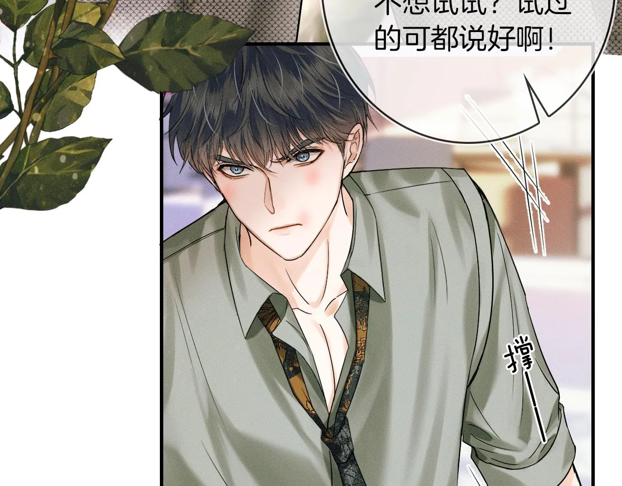 第23话 老子今天弄死你 第48页