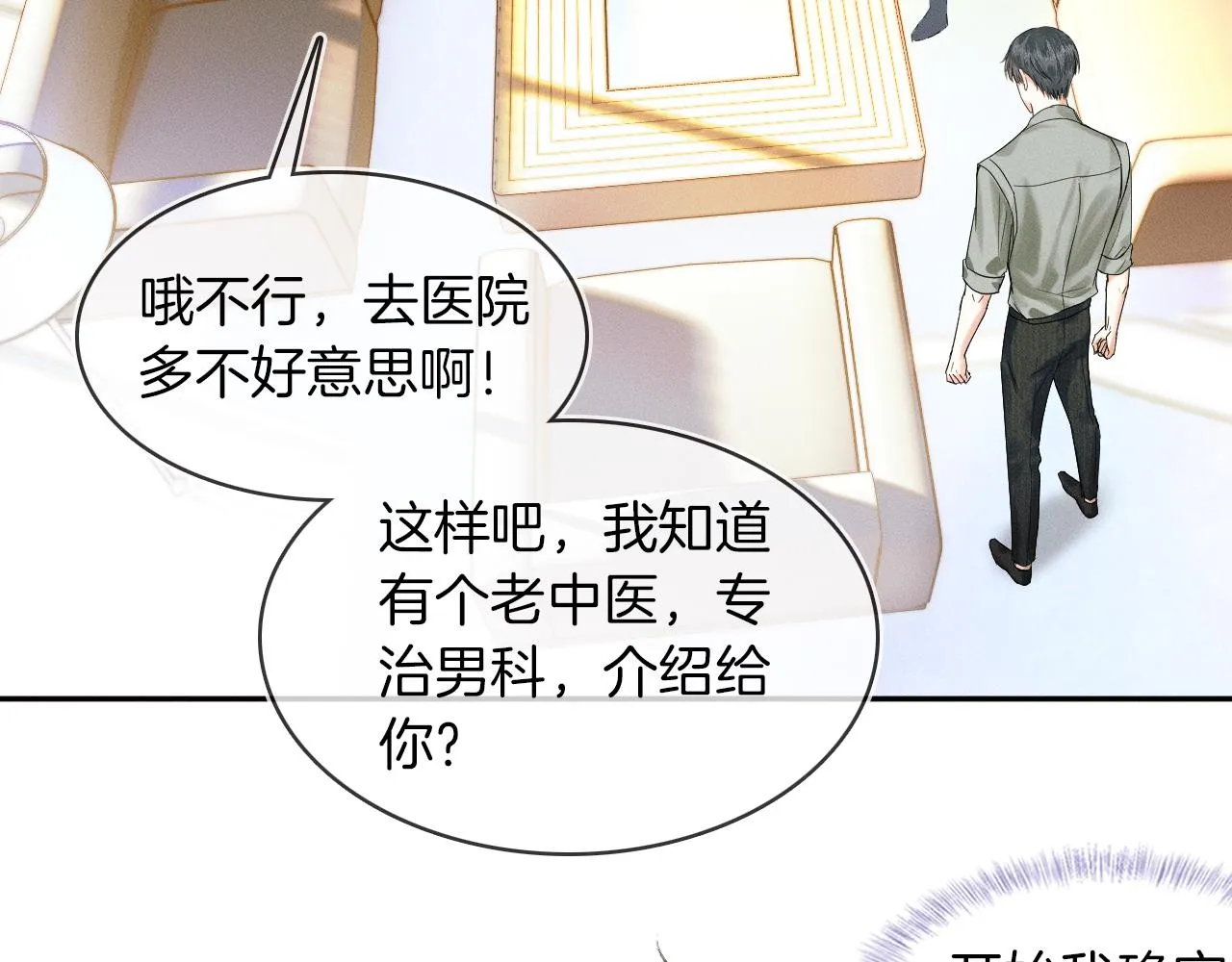 第23话 老子今天弄死你 第53页