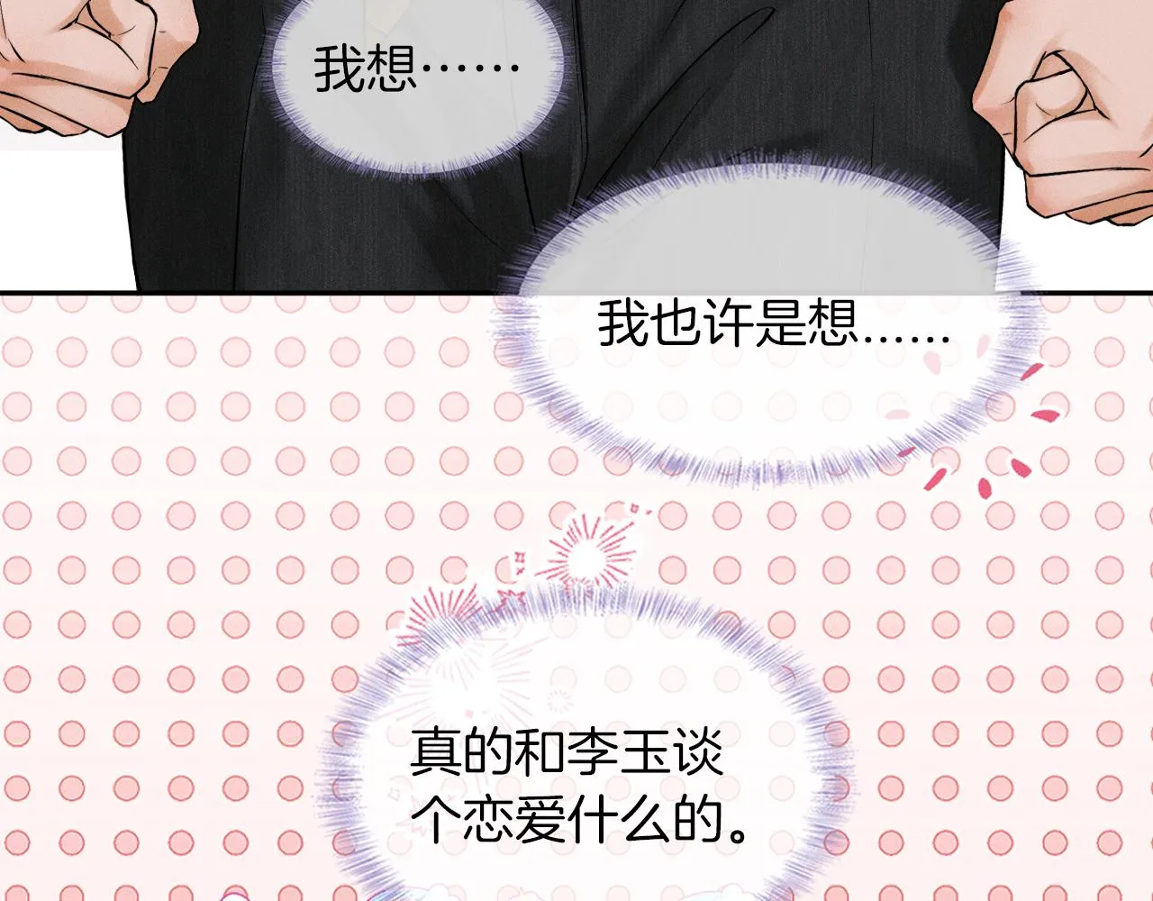 第23话 老子今天弄死你 第58页