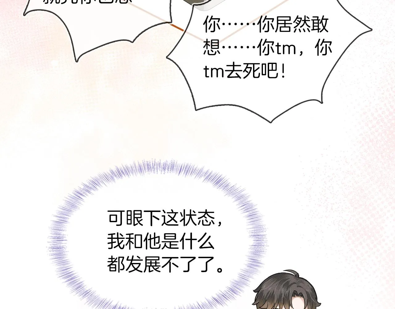 第23话 老子今天弄死你 第61页