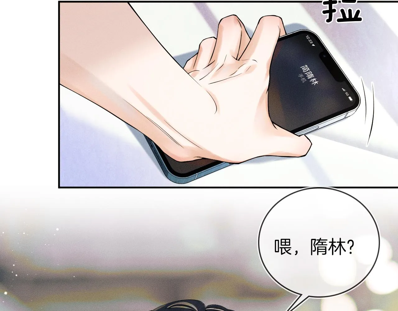 第23话 老子今天弄死你 第67页