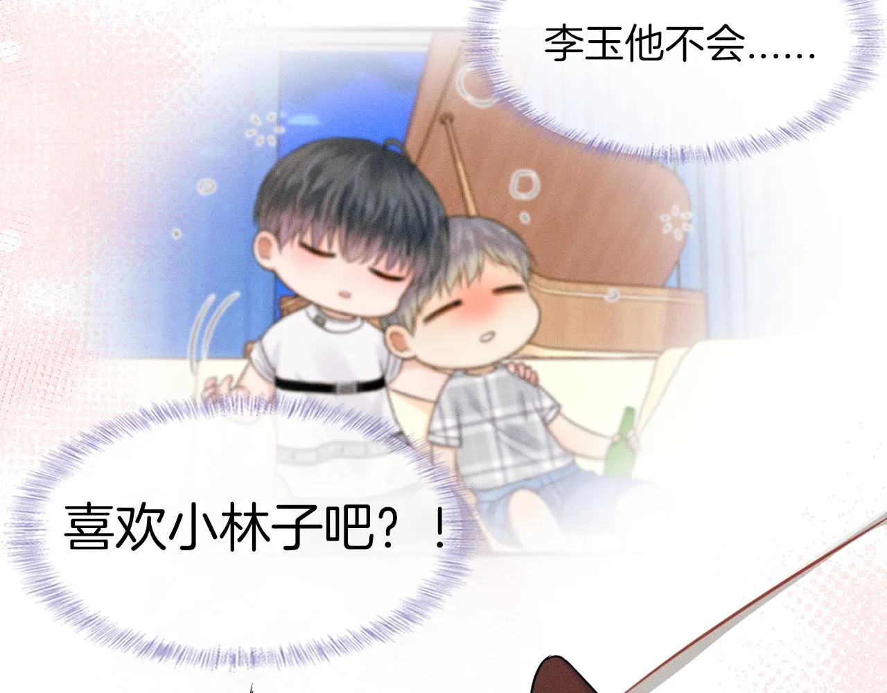 第23话 老子今天弄死你 第75页