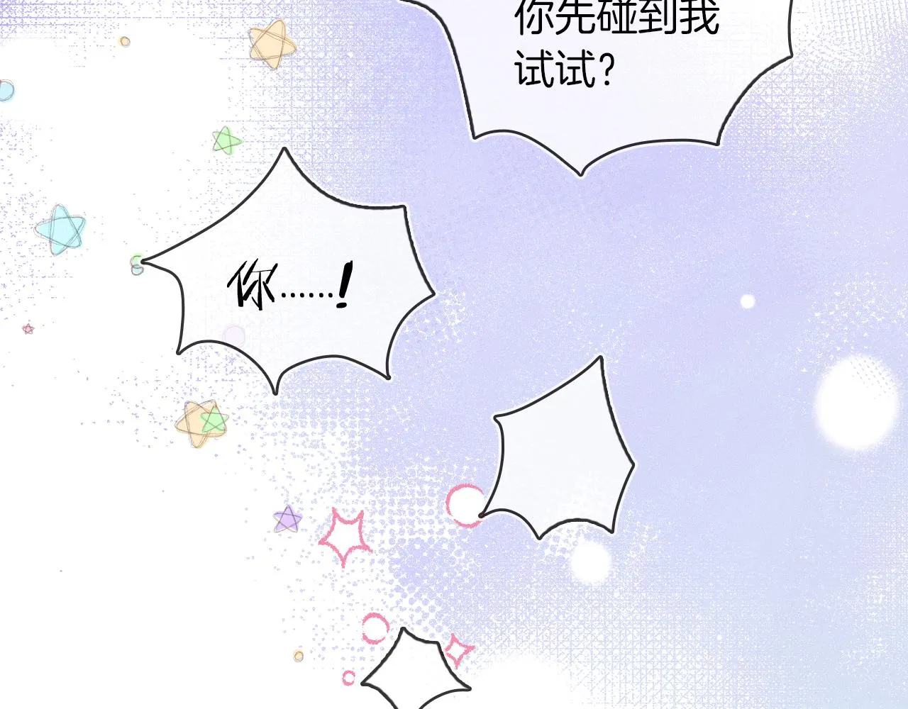第23话 老子今天弄死你 第87页