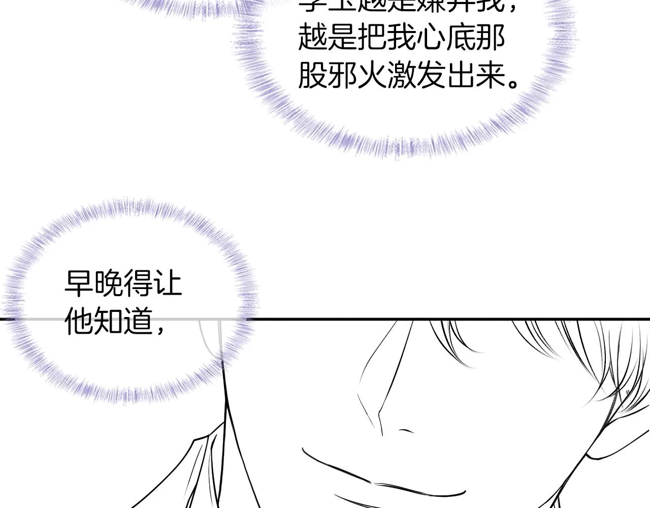 第23话 老子今天弄死你 第94页