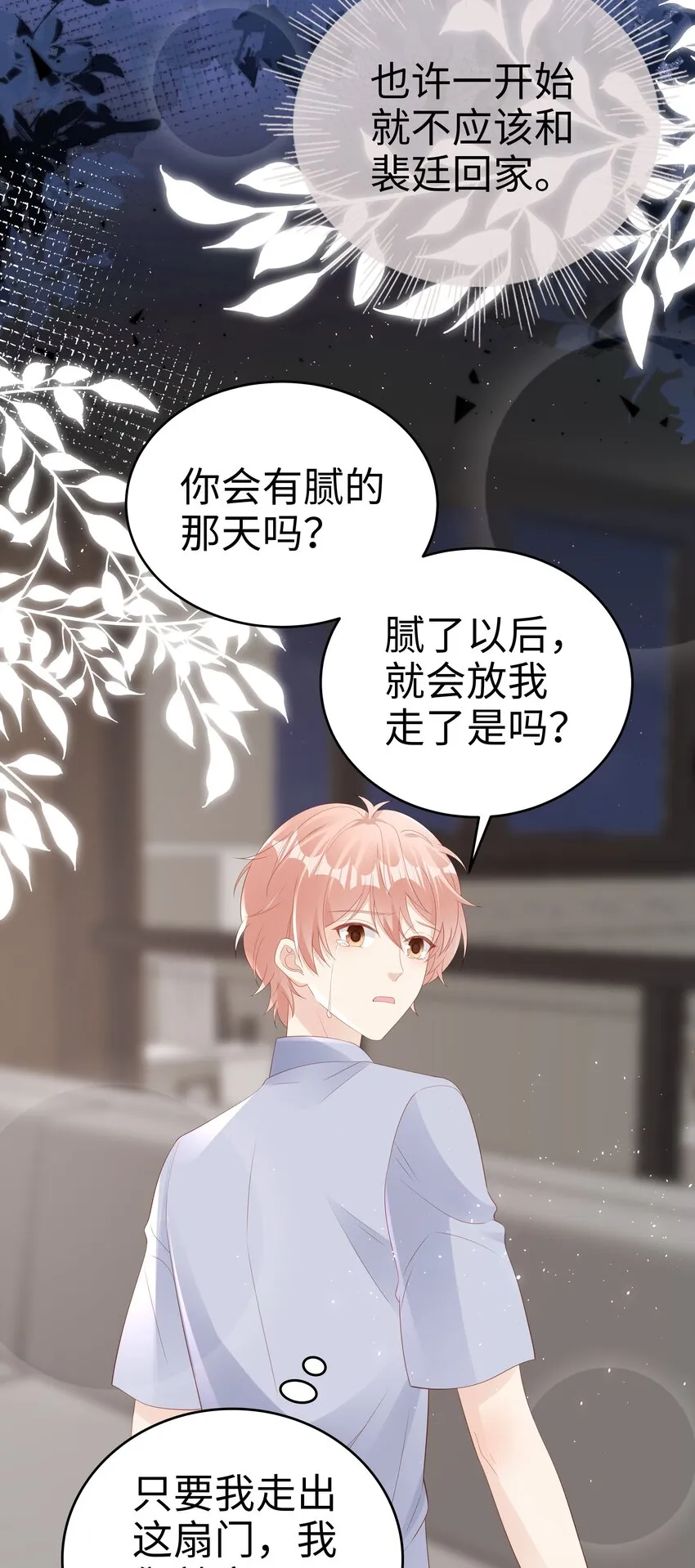 069 你关不住我 第30页