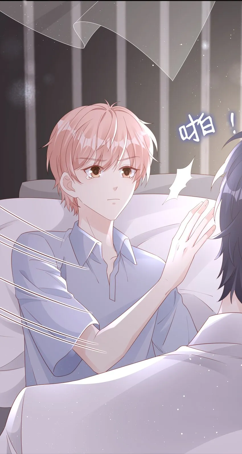 070 等我不爱你了 第3页