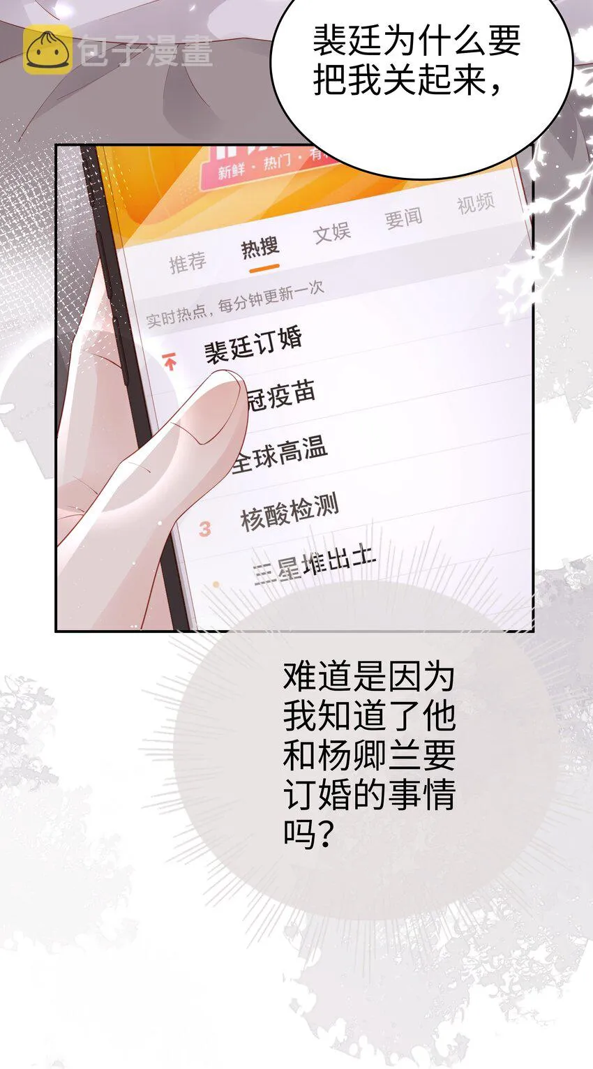 070 等我不爱你了 第12页