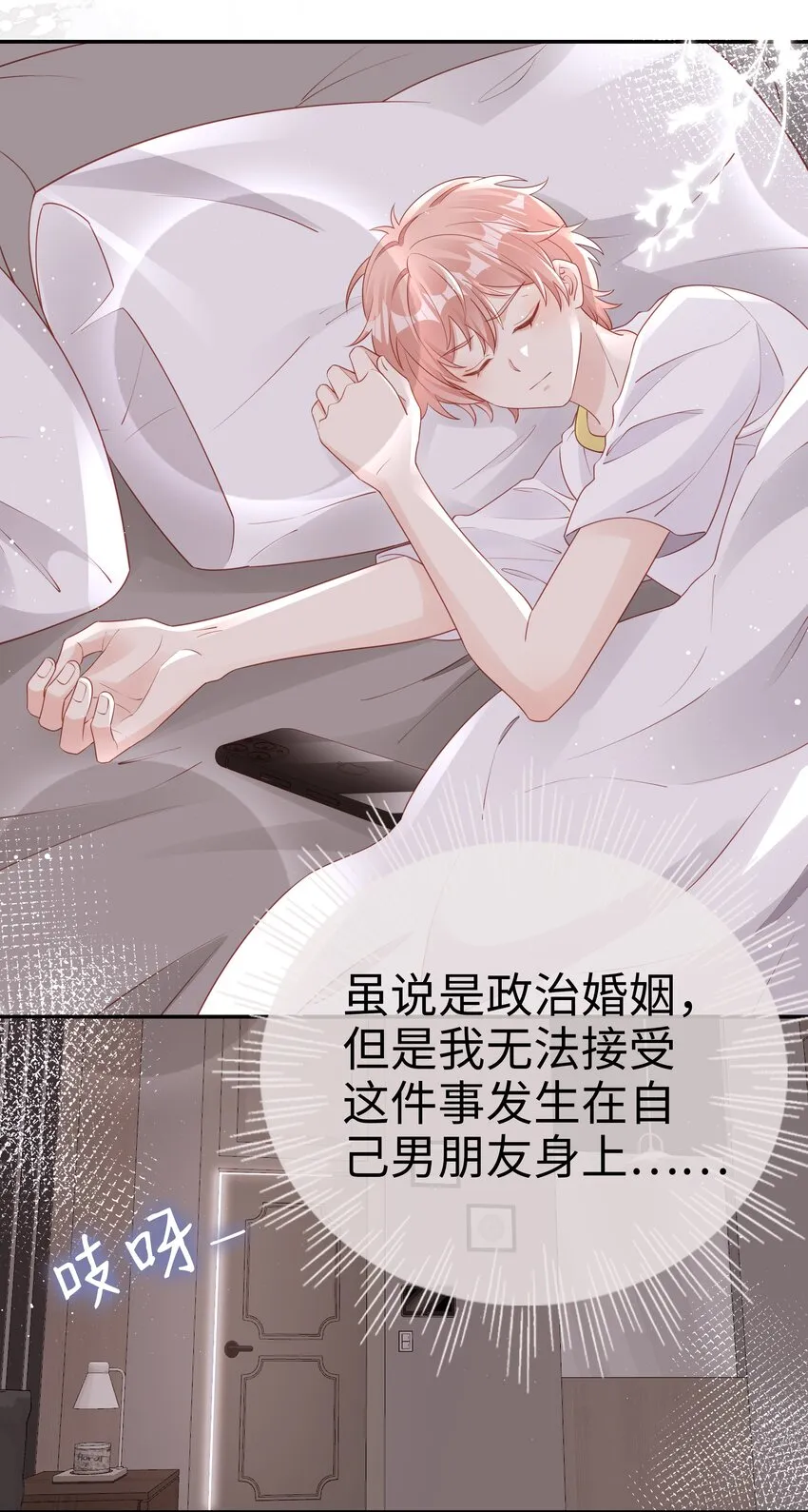 070 等我不爱你了 第13页