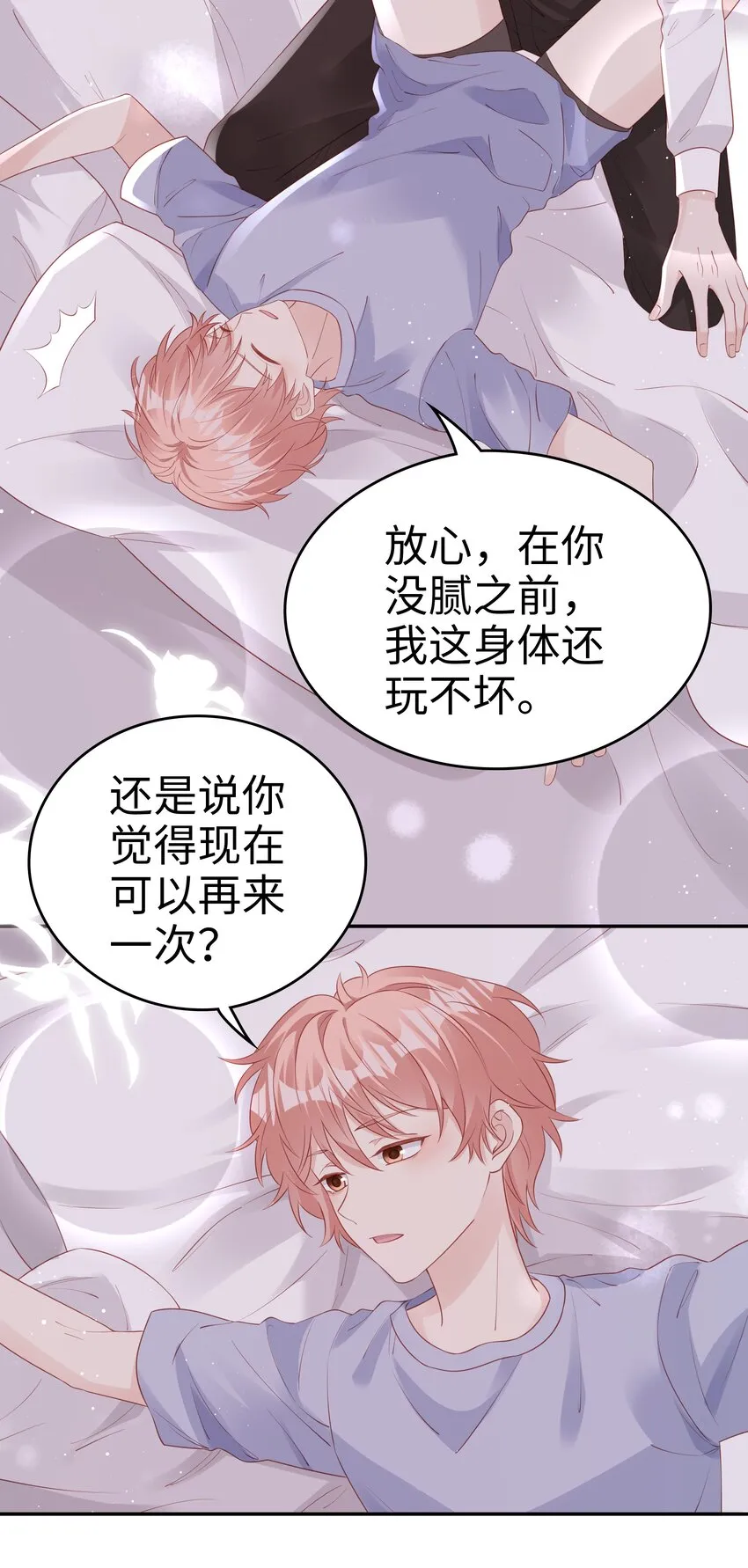 070 等我不爱你了 第17页