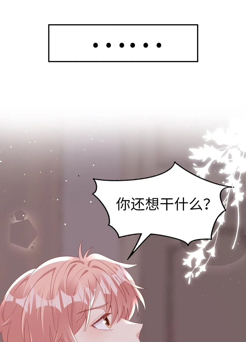 070 等我不爱你了 第19页