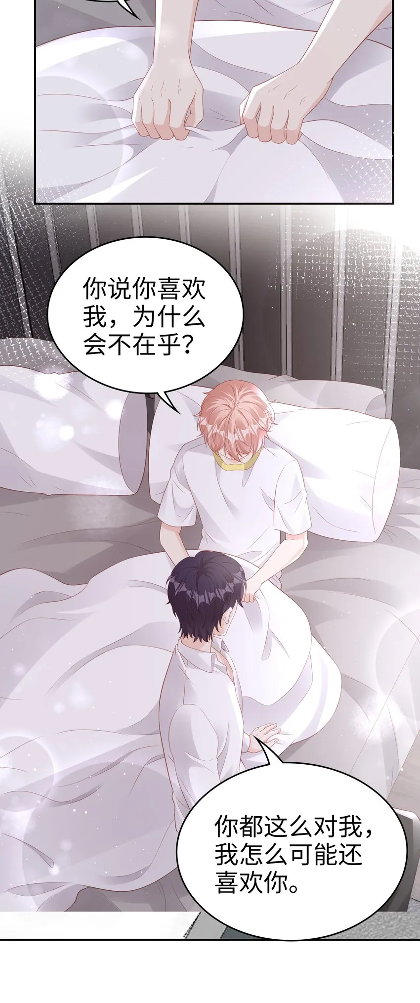 070 等我不爱你了 第24页