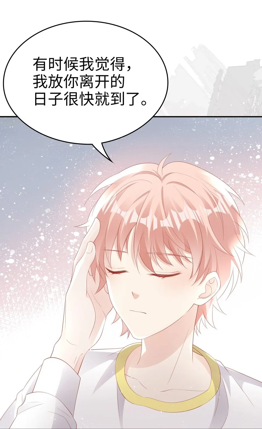 070 等我不爱你了 第25页