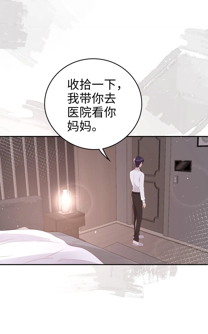 070 等我不爱你了 第28页