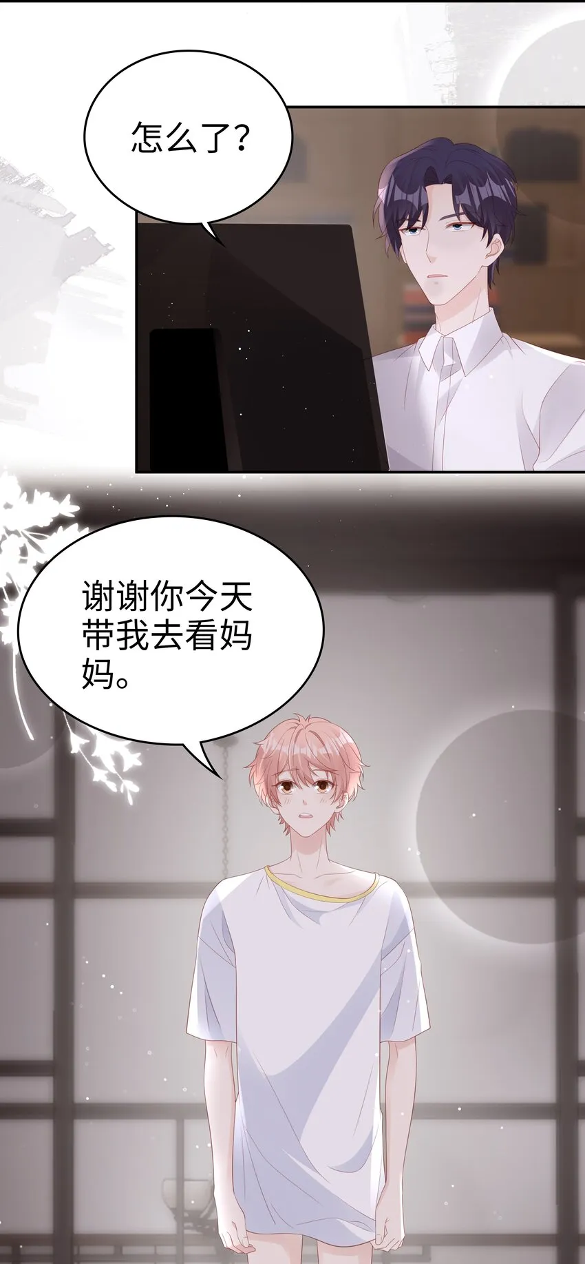 070 等我不爱你了 第30页