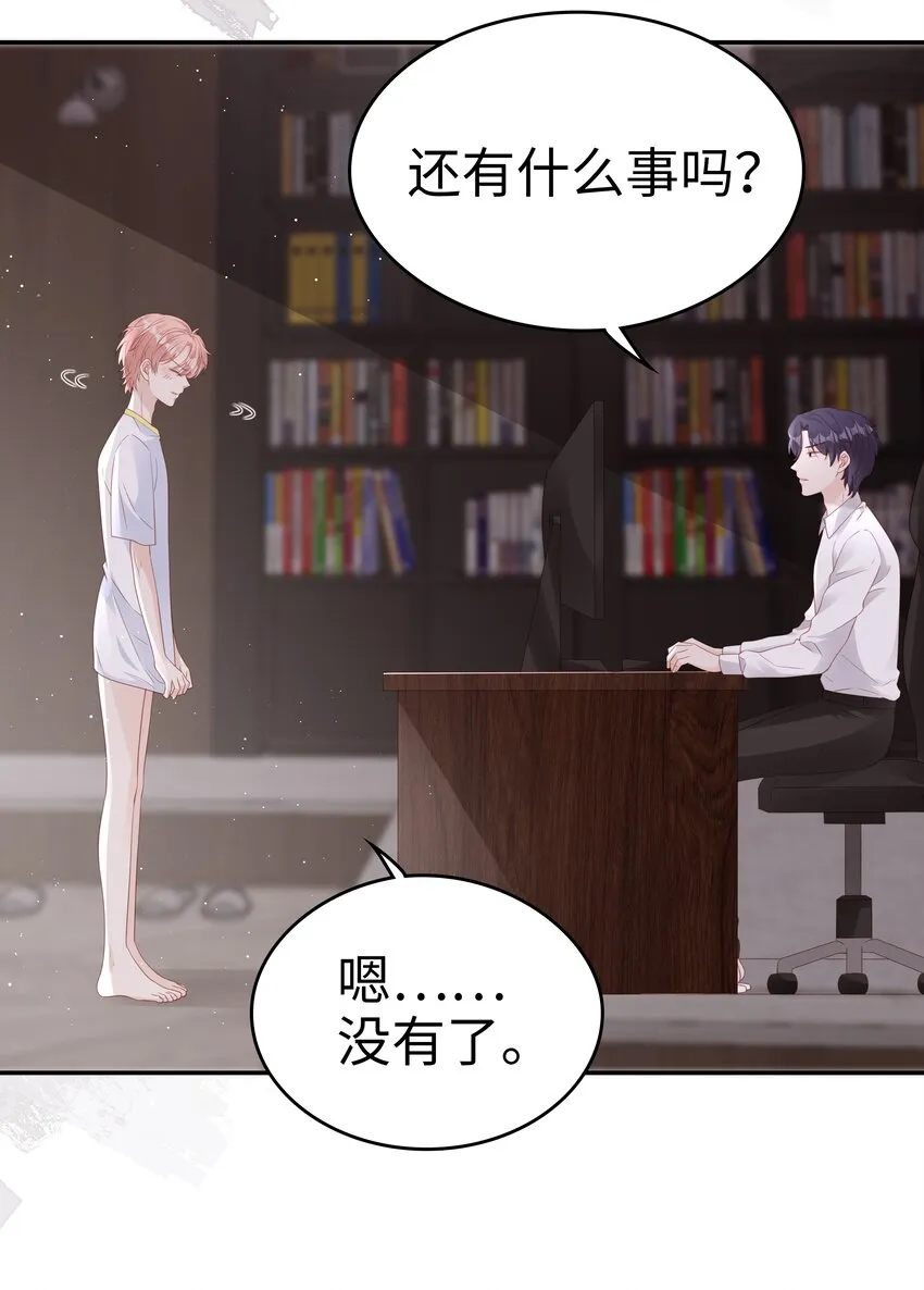070 等我不爱你了 第33页